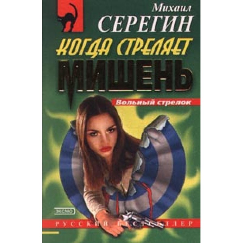 When the target shoots