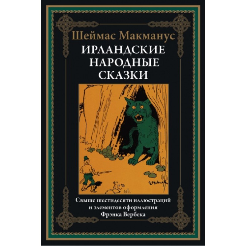 Ірландські народні казки