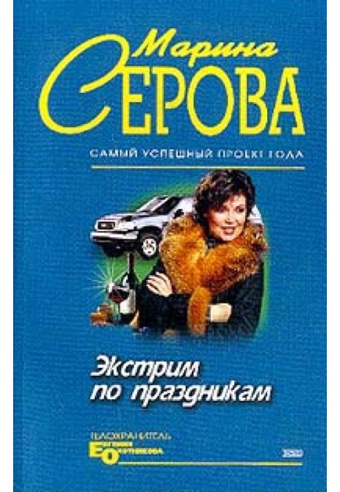 Екстрім у свята