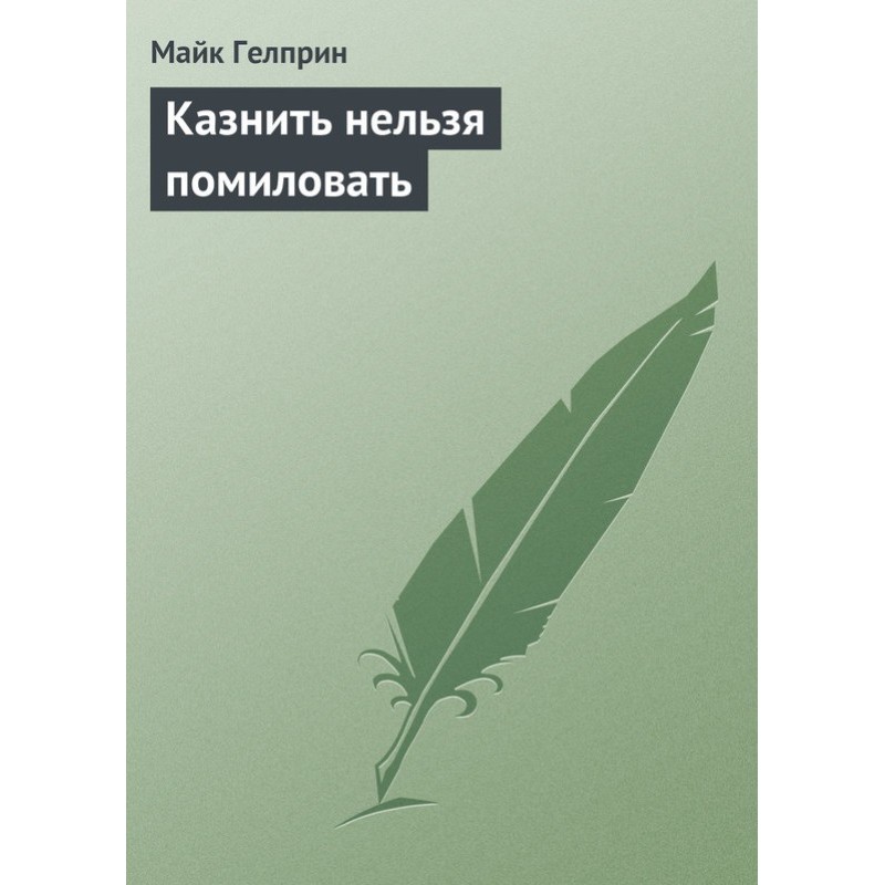 Execution cannot be pardoned