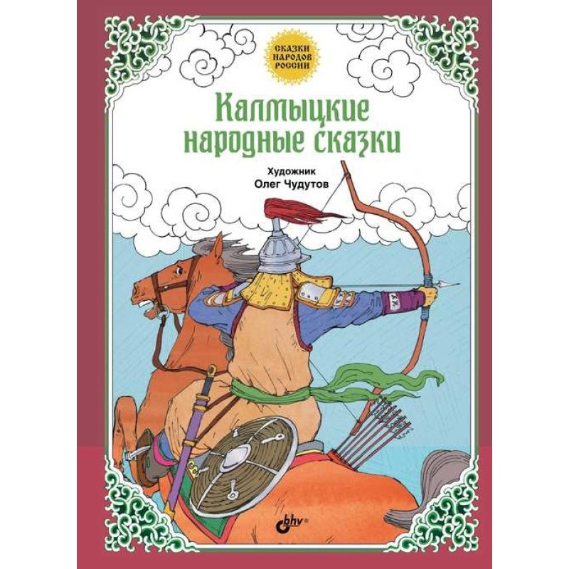 Kalmyk folk tales