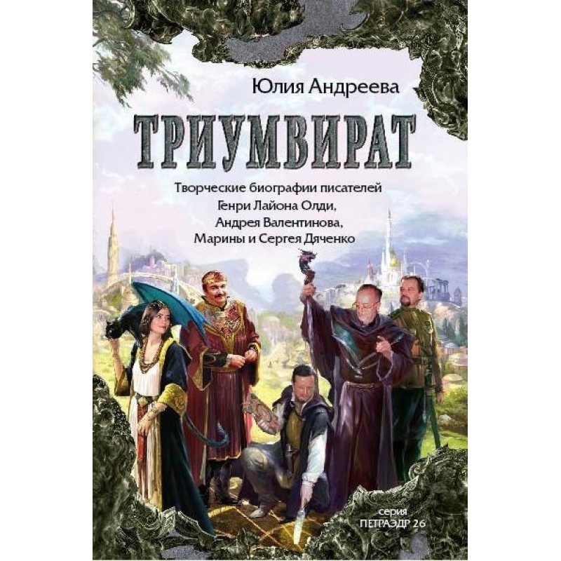 Triumvirate. Creative...