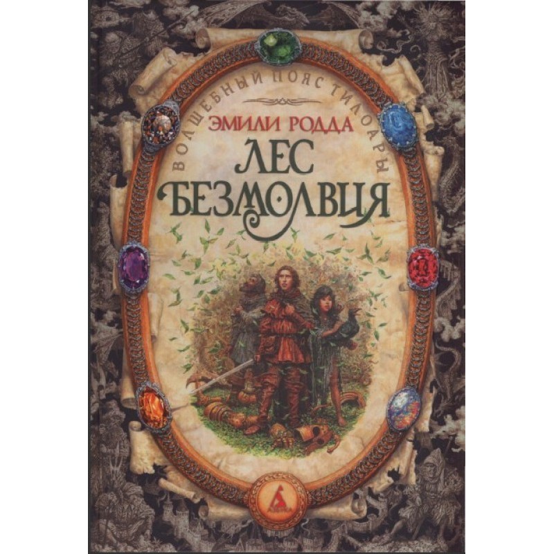 Forest of Silence. Lake of...