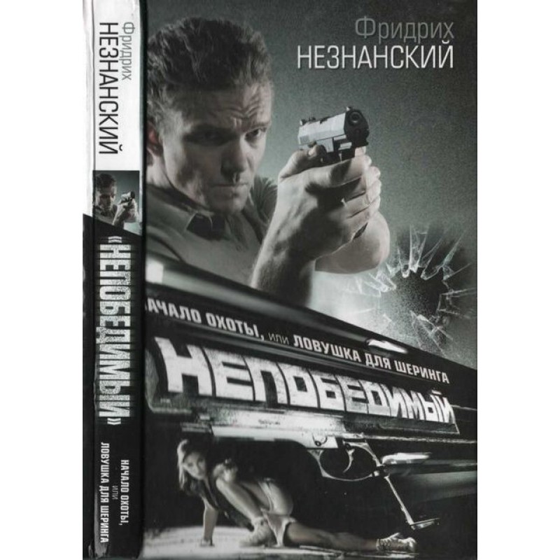 Початок полювання чи пастка...