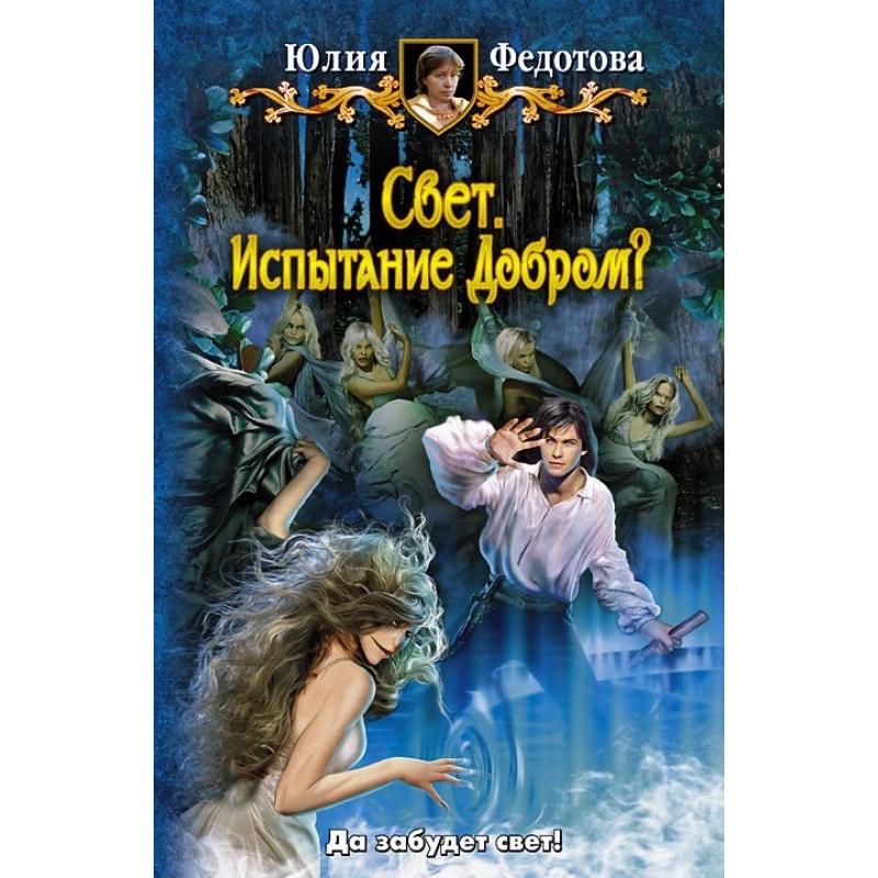 Light. Test of Good?