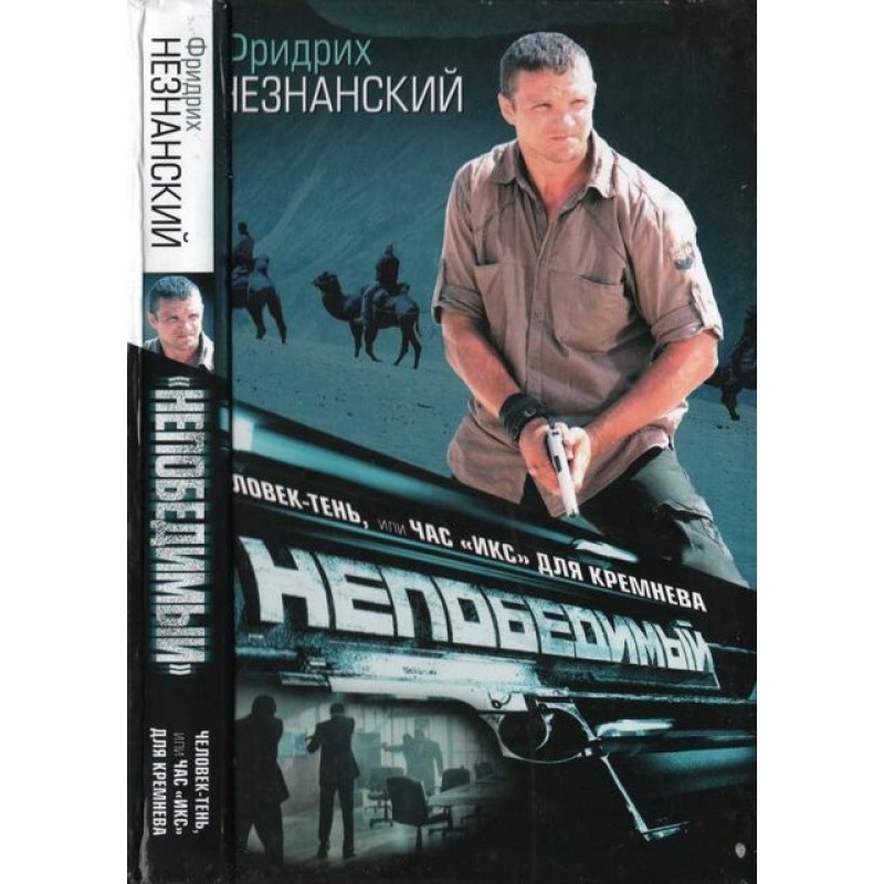 Shadow Man, or the X-Hour...