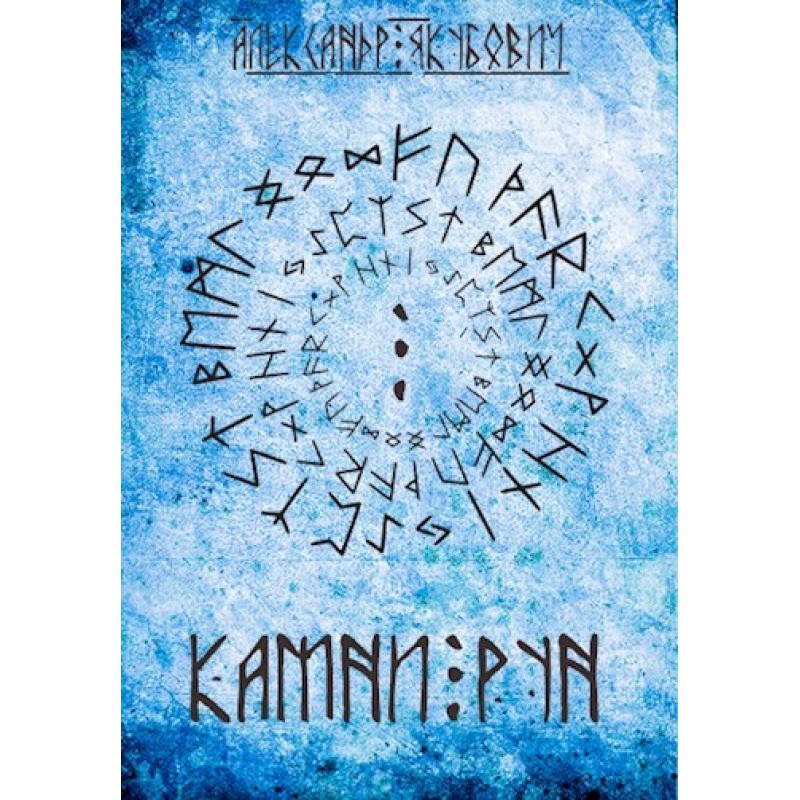 Rune Stones. Volume 2