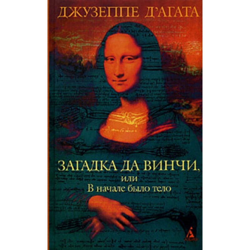 Da Vinci's riddle, or In...