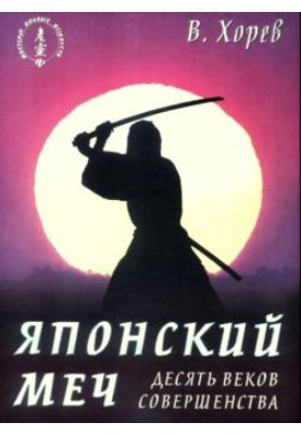 Японский меч