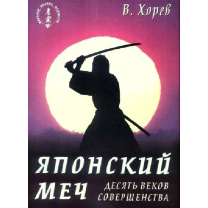 Японский меч