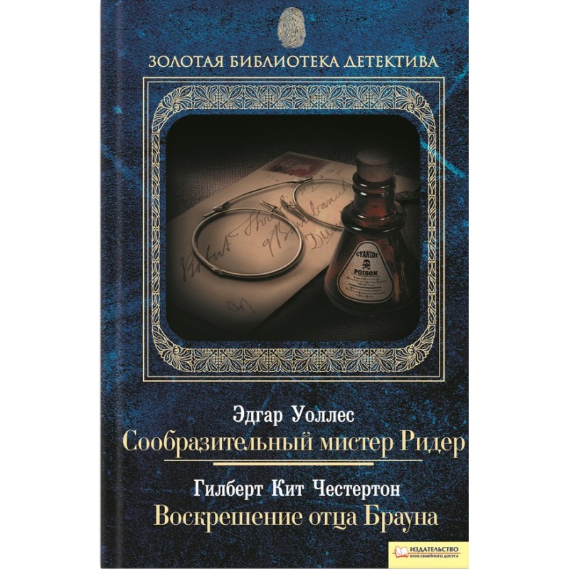 Сообразительный мистер...