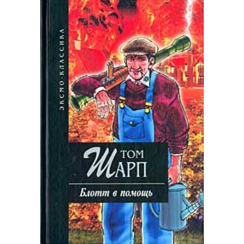Blott to the rescue