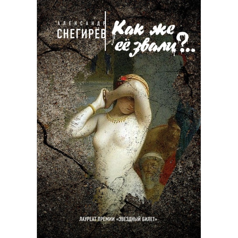 What was her name?..