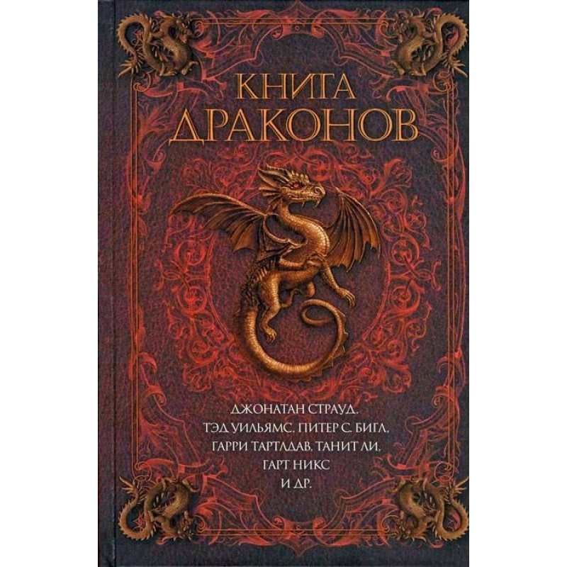 Оклендський блюз драконів