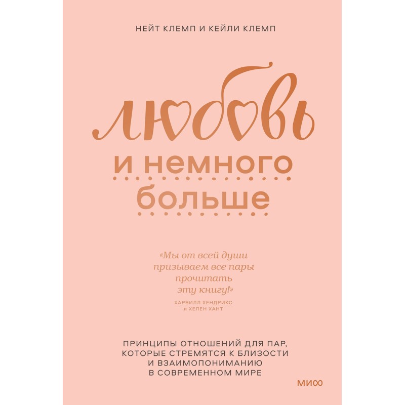Кохання і трохи більше....