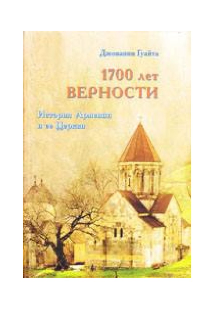 1700 YEARS OF LOYALTY. History of Armenia and its Church