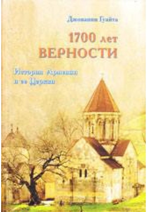 1700 YEARS OF LOYALTY. History of Armenia and its Church