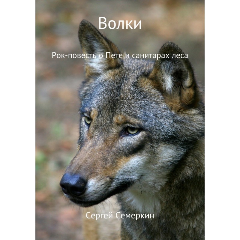 Wolves