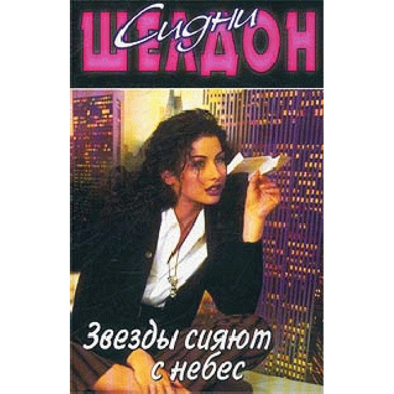 Зірки сяють із небес