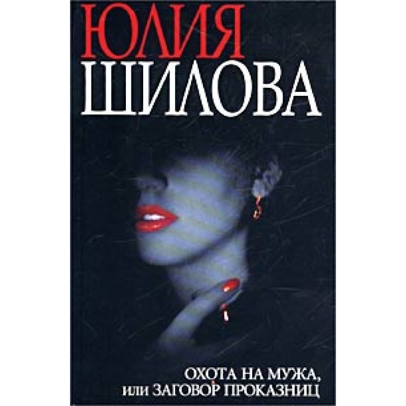 Hunting for a Husband, or a...