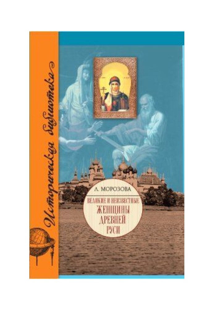 Великі та невідомі жінки Стародавньої Русі