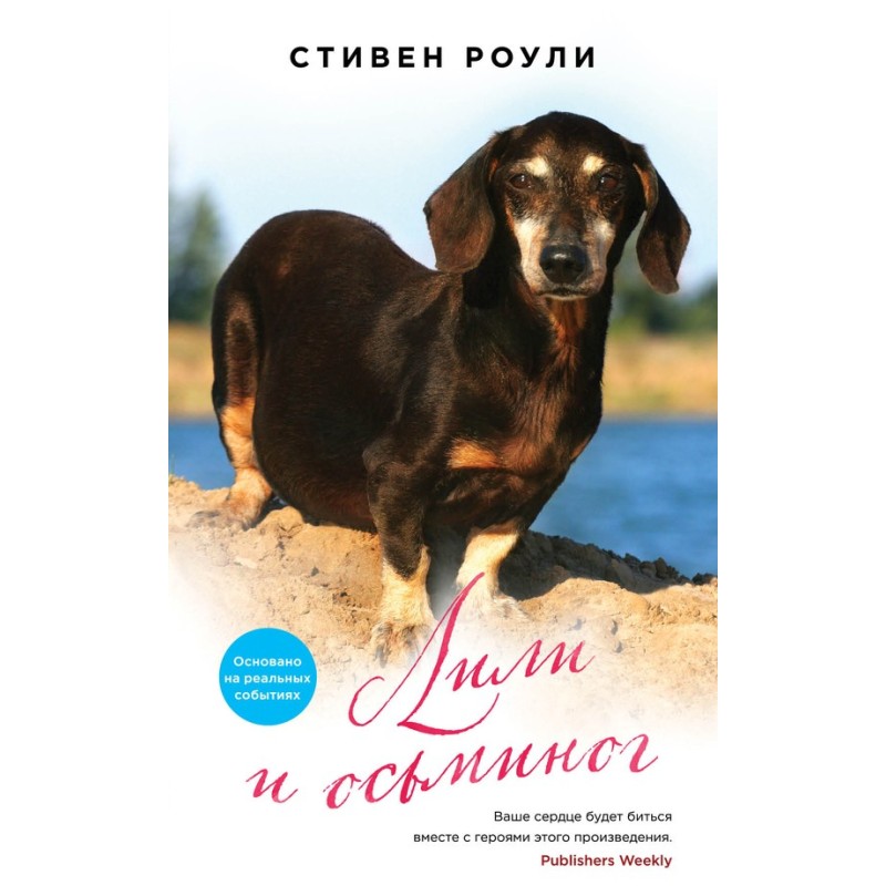 Lily and the octopus