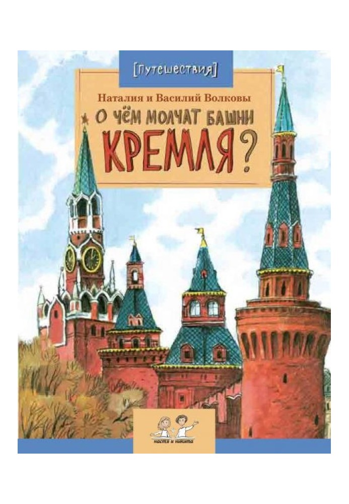 What the Kremlin towers are silent about