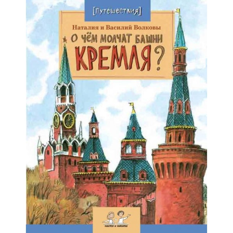 What the Kremlin towers are...