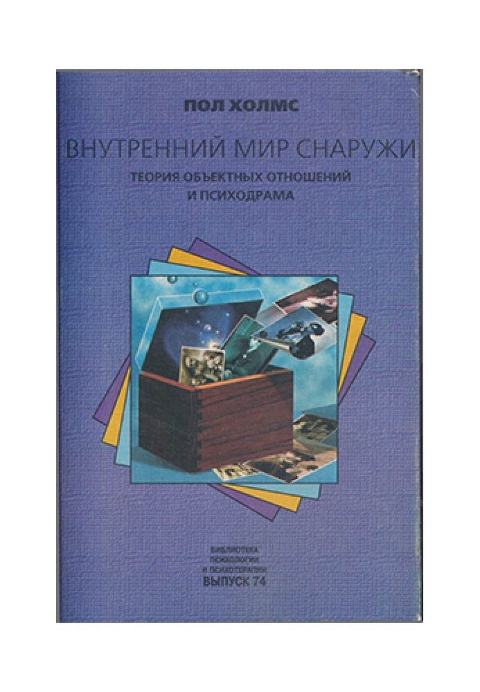 Внутренний мир снаружи