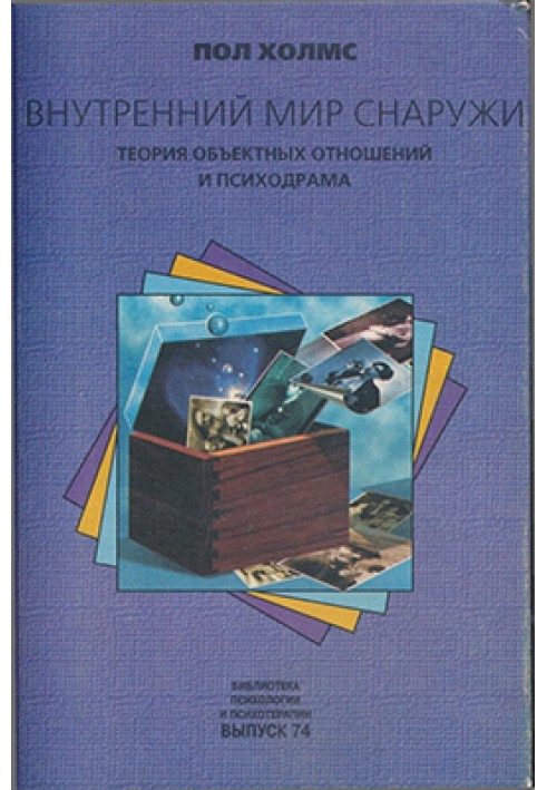 Внутрішній світ зовні