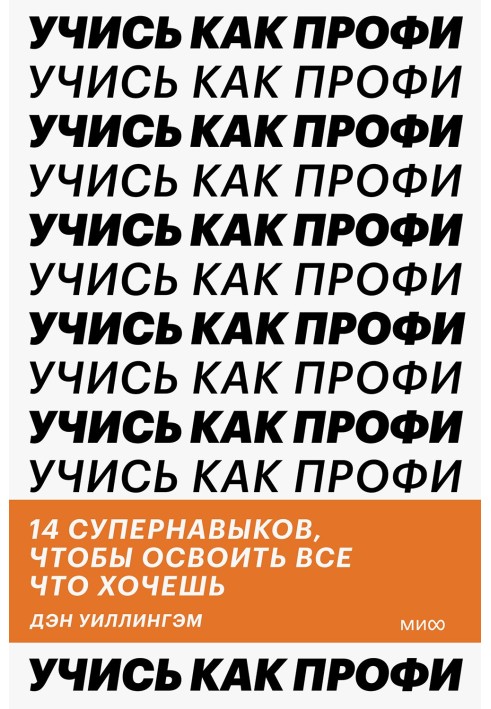 Вчися як профі. 14 супернавичок, щоб освоїти все, що хочеш