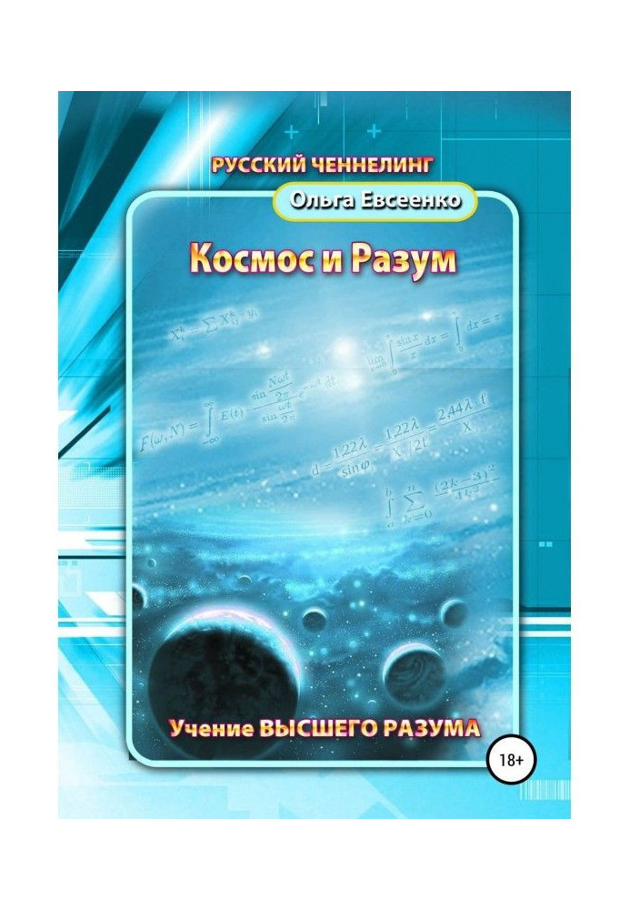 Космос и разум