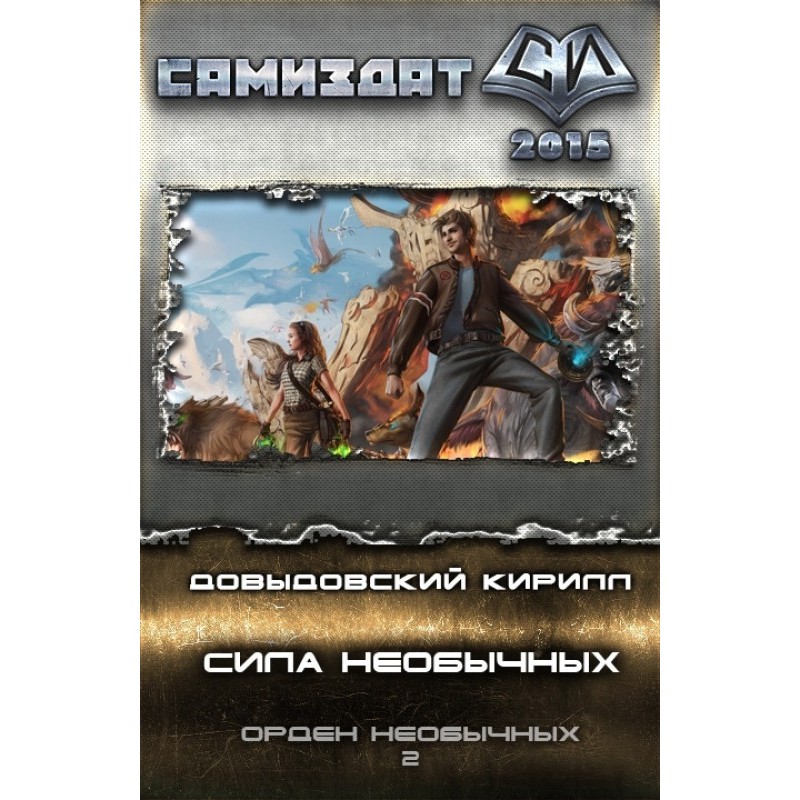 The power of the extraordinary