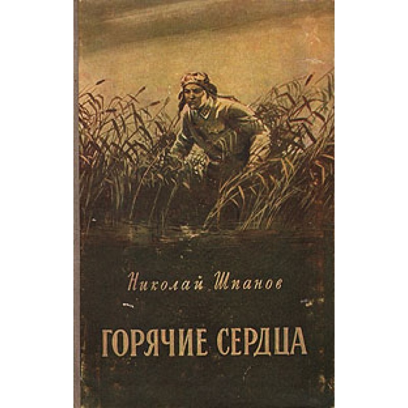 Warm Heart (stories)