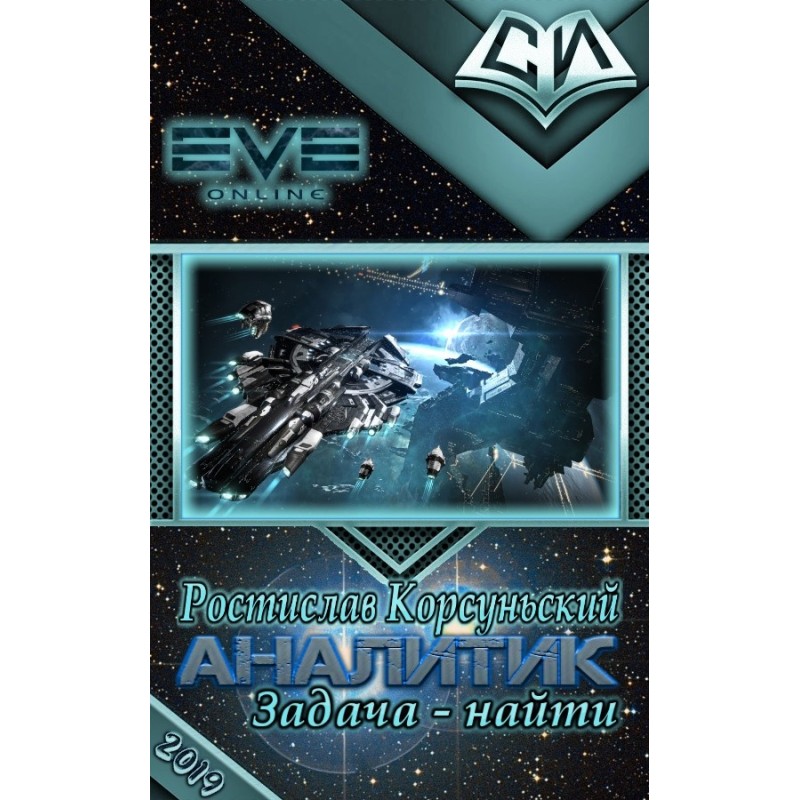 The task is to find (SI)