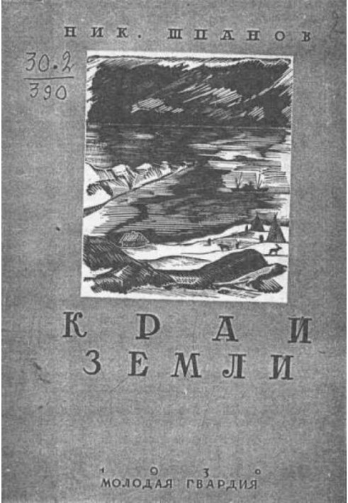 Холгол (Край землі – 2)