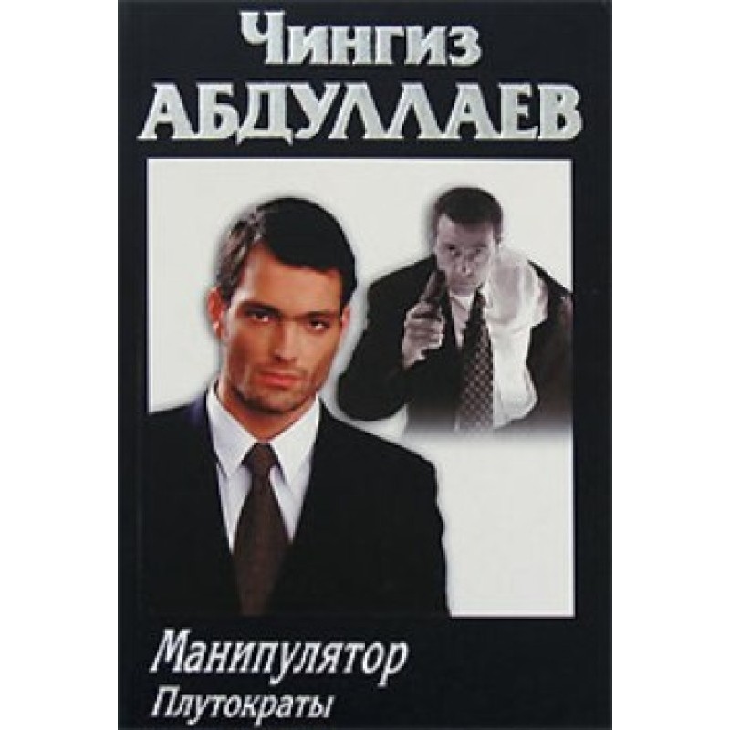 Плутократи