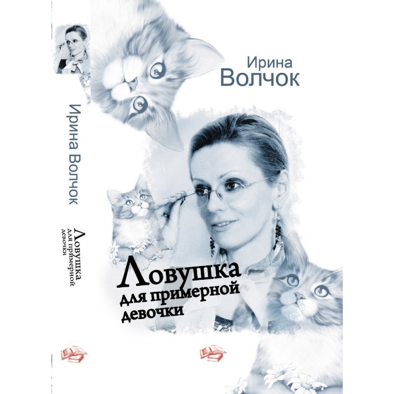 Trap for a good girl