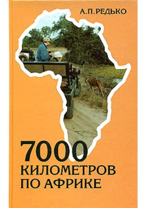 7000 kilometers across Africa