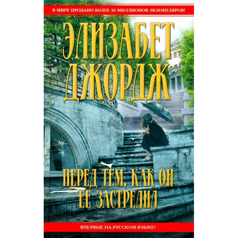 Перед тим, як він її застрелив