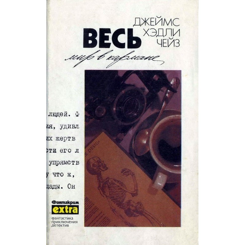 Volume 18: The whole world...