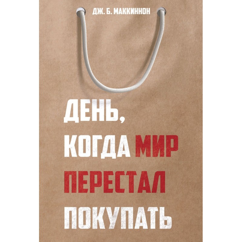 The day the world stopped...