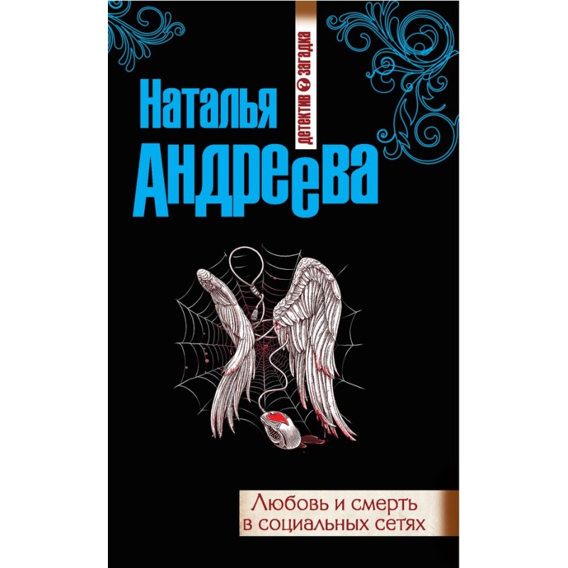 Love and death on social...