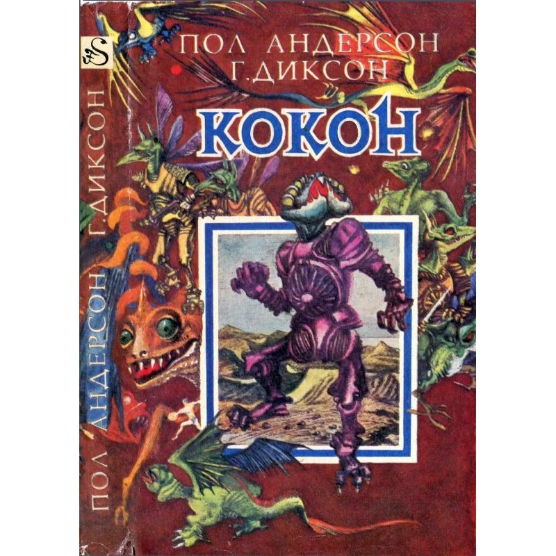 Cocoon [Mezhavt. collection]