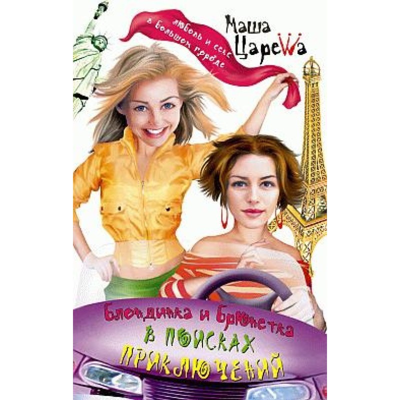 Blonde and brunette looking...