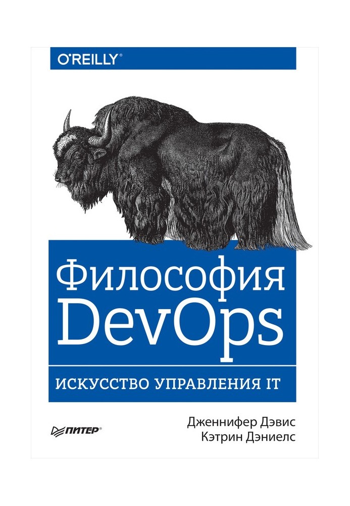 Філософія DevOps