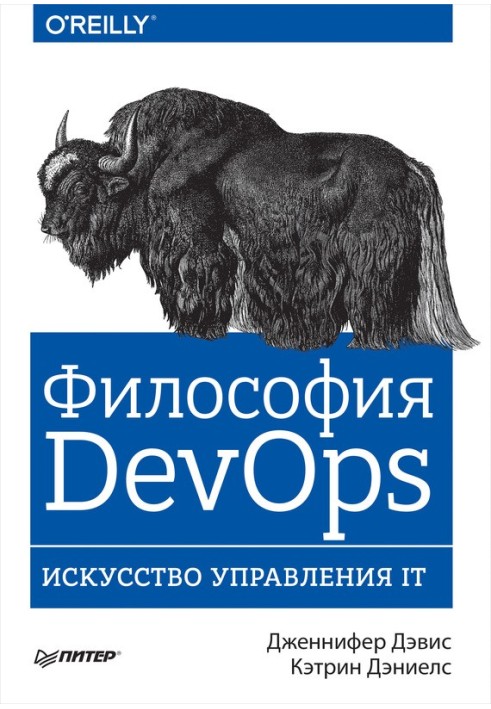 Філософія DevOps