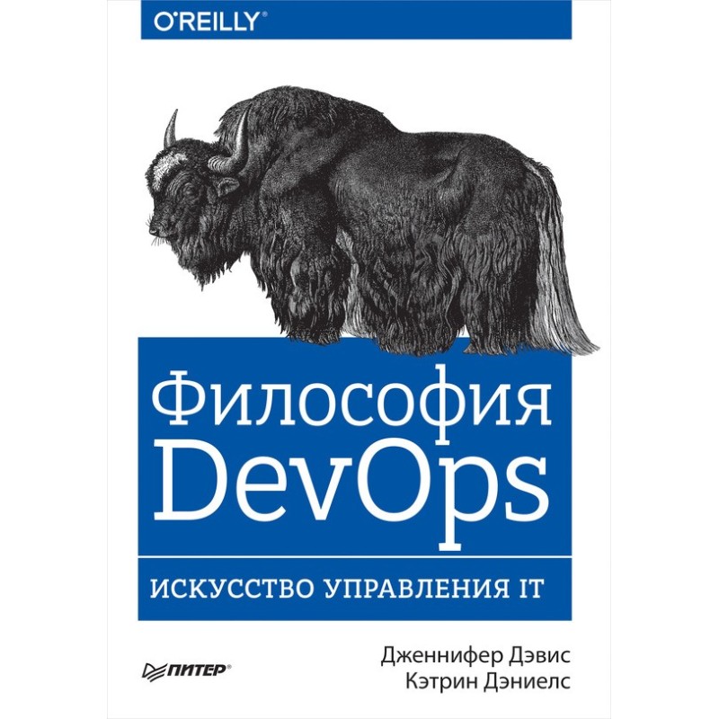 DevOps Philosophy