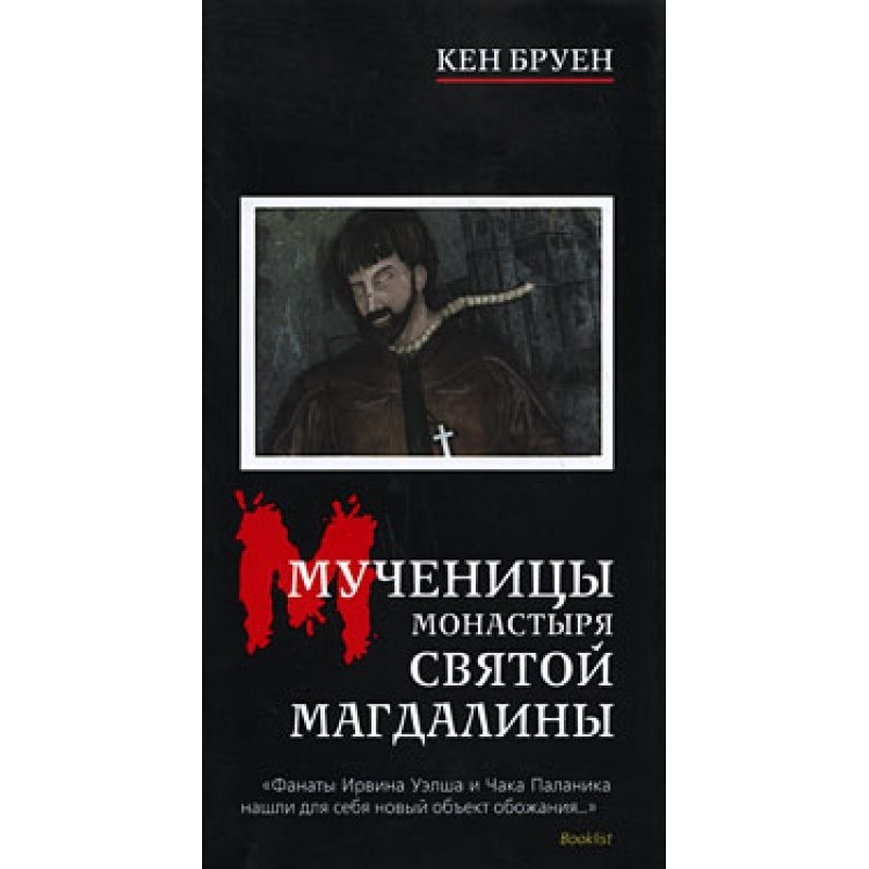 Мучениці монастиря Святої...