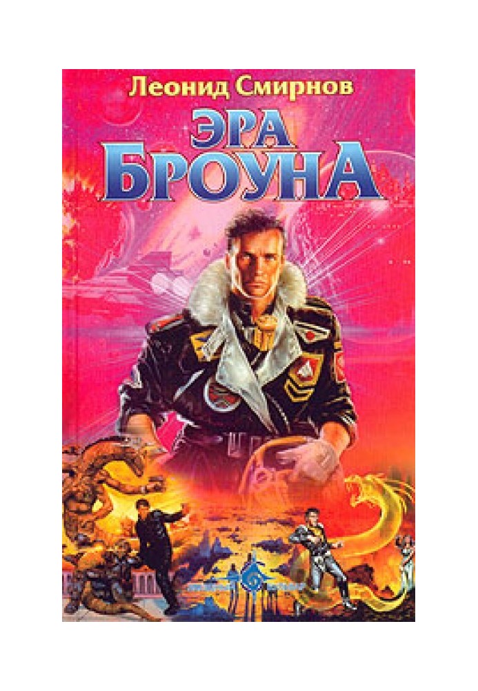 Ера Броуна